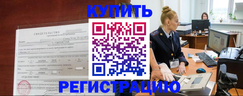 временная регистрация в квартире в Карталах