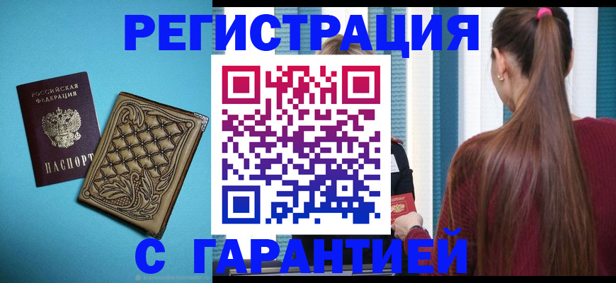 прописка гарантия в Карталах