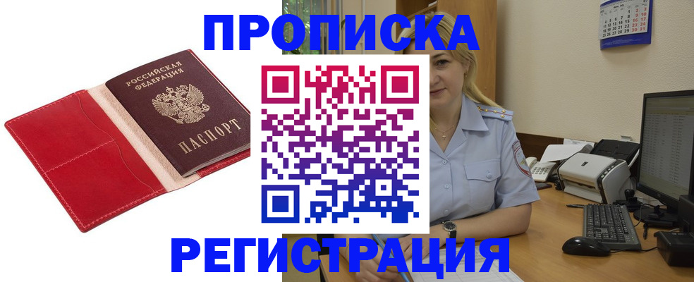 прописка в Карталах